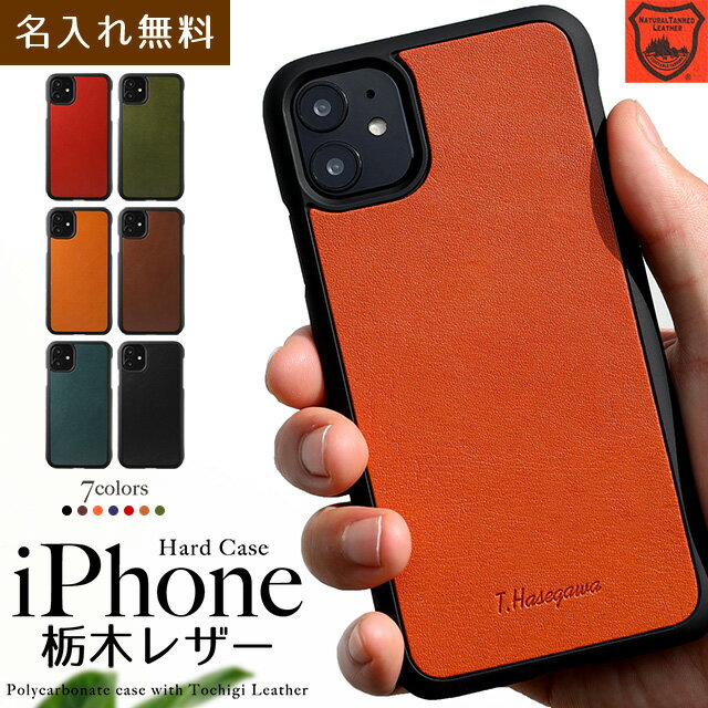 【DM便送料無料】 iPhone ケース iPhone SE 2020 第2世代 iPhoneケース 栃木レザー 本革 iPhone iPhone12 12Pro 12ProMax SE iPhone11 Pro iPhoneXR iPhoneXS iPhoneXSMax iPhoneX iPhone8 iPhone8Plus iPhone7 ハードケース ケース スマホケース iPhone6