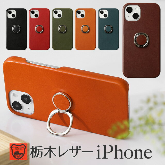 iphone16 15 14 13 ケース iPhoneケース 栃木レザー 本革 ハードケース リング付き 13pro 13mini 13promax iphone12 12pro 12mini 12promax 11 SE 第3世代 se3 SE 第2世代 se2 8 7 11pro 11promax XR XS ハードカバー iPhone ケース カバー シンプル クールのサムネイル