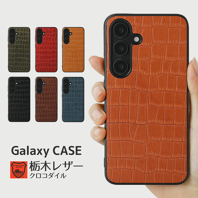 Galaxy ケース 栃木レザー クロコダイル 柄 カバー 本革 S26Ultra S25Ultra S24Ultra S23Ultra S23 S22 A55 A54 A53 SC-53G SCG37 SC-54F SC-53E SCG27 SC-52E SCG26 SC-51E SCG25 SCG24 SC-52D SCG20 ギャラクシー ウルトラ Android スマホケース スマホカバー