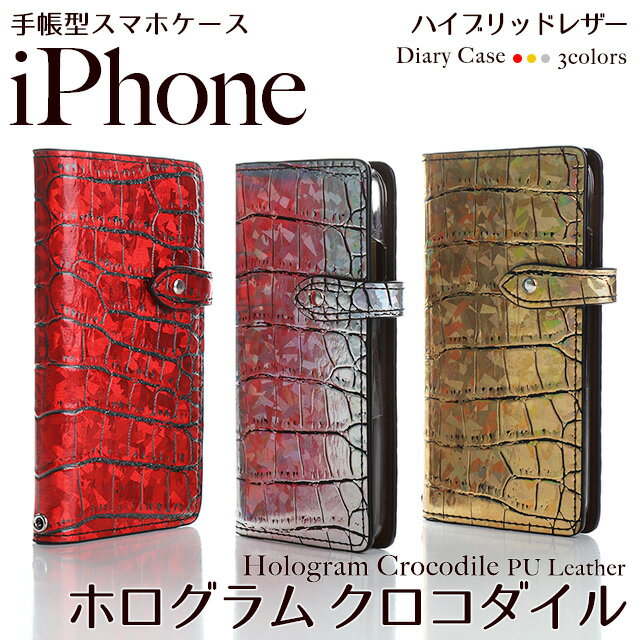 iPhone15 ケース Pro Max mini iPhone 14 13 12 SE 第3世代 iPhoneケース 手帳型 iPhone11 iPhoneXR iPhoneXS XSMax X iPhone8 iPhone8Plus iPhone7 ホログラム クロコダイル 柄 iPhone6s iPhone6 iPhoneSE iPhone5 iPhone アイフォン6