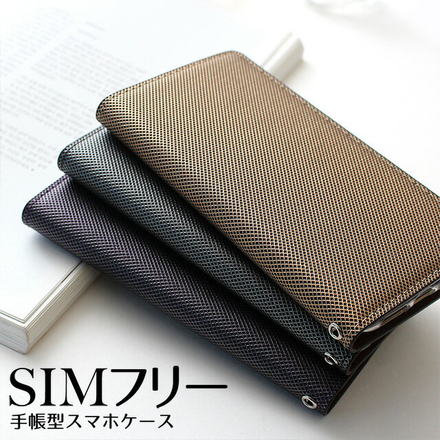 【ネコポス便送料無料】 スマホケース 手帳型 メタル ベルトなし PU ZE620KL ZS620KL ZS570KL ZenFone3 ASUS ZenFone ZE500KL ZE551 HTC HUAWEI エイスース ゼンフォン ファーウェイ SIMフリー 左利き 右利き