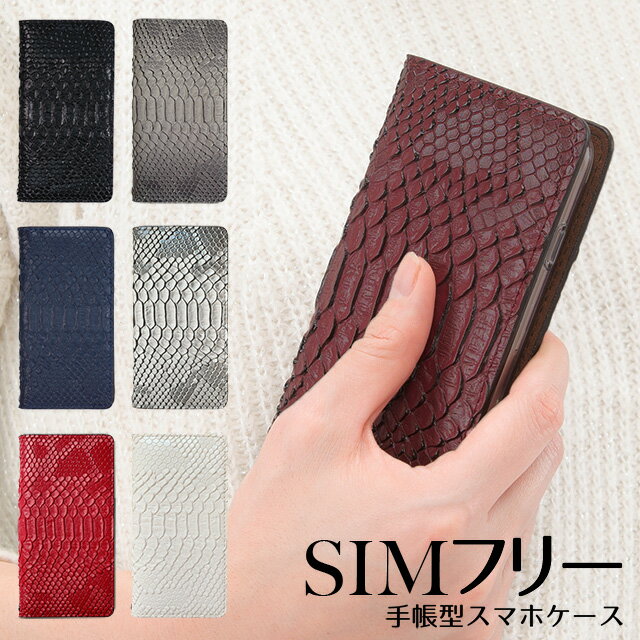 【ネコポス便送料無料】 スマホケース 手帳型 ヘビ柄 ベルトなし ZE620KL ZS620KL ZS570KL ZenFone3 ASUS ZenFone ZE500KL ZE551 HTC HUAWEI エイスース ゼンフォン ファーウェイ SIMフリー 左利き 右利き