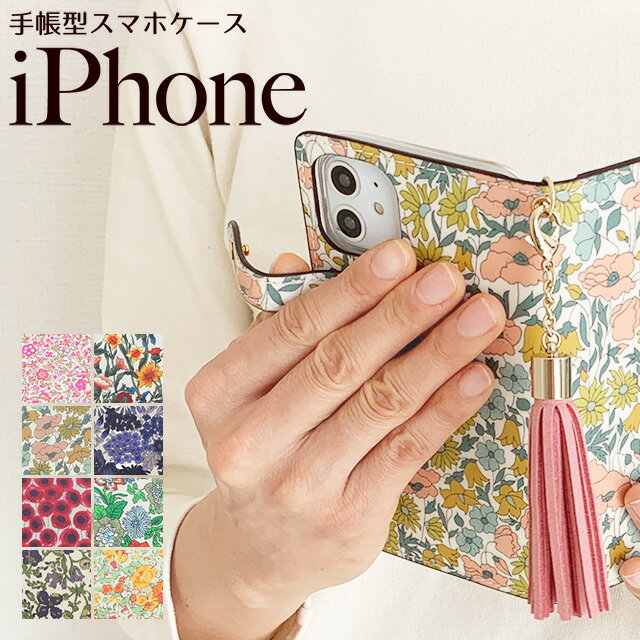 おしゃれでかわいいiphone13 miniの手帳型ケースを教えて！