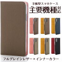 スマホケース 手帳型 本革 Android Xperia Galaxy Aquos Arrows Google OPPO 5 8 10 II III IV S23 S21 Ultra wish sense Pixel エクスペリア ギャラクシー アクオス アローズ グーグル らくらくスマートフォン バイカラー フルグレインレザー マグネットなし