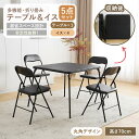 折りたたみテーブル 省スペース ダイニングセット 四人用 食卓テーブル チェア4脚付き 完成品 組立不要 PUレザー 防水 スチール脚 コンパクト収納 リビング アウトドア対応 テーブル5点セット おしゃれ家具