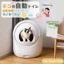 【2025年新仕様】自動ネコトイレ 猫 トイレ 消臭ケース 猫用 猫トイレ 自動 清掃 重量センサー 安全 多頭飼い 大容量 留守番 脱臭 猫砂 掃除 飛び散り防止 スマホ アプリ 遠隔操作 ペット 家電 お手入れ簡単 静音 おしゃれ