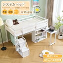 システムベッド ロータイプ デスク付き 階段収納付き 本棚付き ロフトベッド 高さ115cm すのこ構造 UV塗装 耐震設計 木製ベッド 子供用 学習机付きベッド コンパクト 省スペース 多機能ベッド おしゃれ