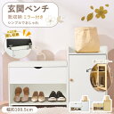 玄関ベンチ シューズラック 靴収納 下駄箱 靴棚 ベンチ スツール 収納ベンチ スツール付き収納 シューズボックス 玄関 木製 棚付き 収納椅子 収納 玄関棚 スリム 組立簡単 ナチュラル 白 北欧風 靴置き 省スペース 玄関収納 靴だな リビング収納 おしゃれ 椅子 収納家具