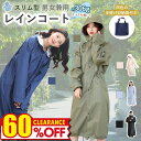【SS⭐️全店対象!⭐️超お得な60%割引クーポン!✨】レインコート ポンチョ レインポンチョ レディース レインウェア カッパ 雨合羽 おしゃれ ポンチョ 自転車 自転車用 リュック リュック対応 通勤 通学 メンズ 防水 防風 軽量 コンパクト 収納 レイン コート 濡れない