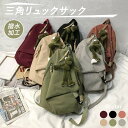 三角シルエット リュック バックパック メンズ レディース きれいめ 可愛い 個性的 軽量 A4収納 オシャレ 可愛い カジュアル オシャレ 可愛い 通勤 通学 シンプル 撥水 通勤 通学 旅行 男女兼用 上品
