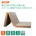 【厚さ8cm3つ折り超高弾力シングルマットレス190N】新商品 大特価 活性炭 高反発 高弾力 三つ折り 3つ折り 折りたたみ 折り畳み おりたたみ シングルマ...