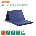【厚さ8cm三つ折り高密度シングルマットレス83N】 大人気 高密度 腰を支える シングル マットレス シングルマットレス 三つ折り 3つ折り 折りたたみ 折り...