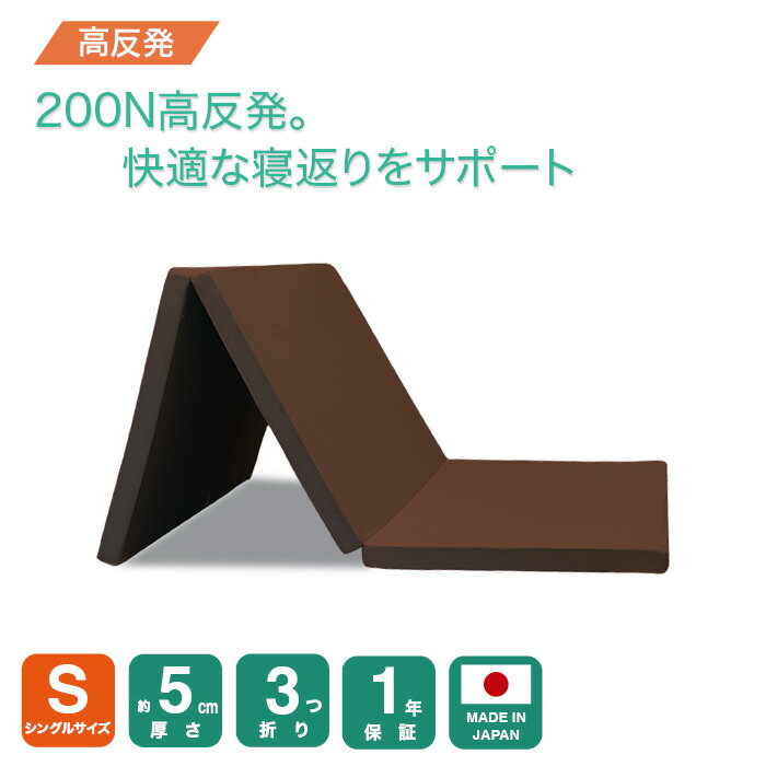 腰を支える シングルマットレス シングル マットレス 三つ折り 3つ折り 折りたたみ 折り畳み 日本製 セール コンパクト 硬め 腰痛 体圧分散 連結 軽量 軽い 5cm 福袋 敷布団 2026 カバー 寝具 高反発 福袋 硬質 送料無料