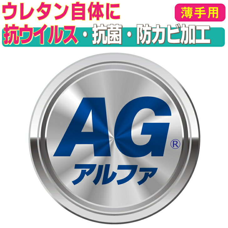 AGアルファ【60mm未満（薄手）用】当