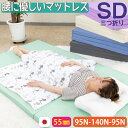 【厚さ5.5cm3つ折りバランスセミダブルマットレス95N-140N-95N】 腰を支える バランス セミダブル マットレス 3つ折り 三つ折り 折りたたみ 折...