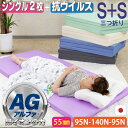【AGアルファ加工+厚さ5.5cm3つ折りバランスシングルマットレス×2本セット95N-140N-95N】抗ウイルス 抗菌 防カビ バランス シングル マットレ...
