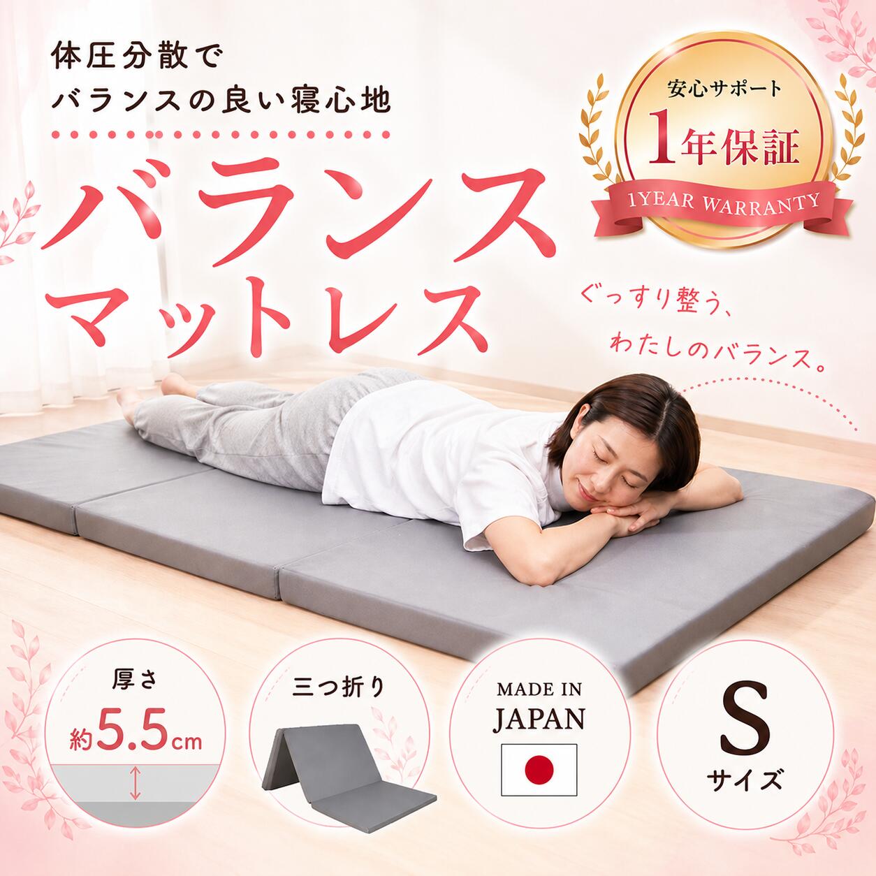 【厚さ5.5cm三つ折りバランスシングルマットレス95N-140N-95N】腰を支える バラン...