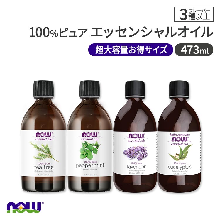 ナウフーズ 100%ピュアエッセンシャルオイル 473ml 4種の香り 精油 NOW Foods Essential Oil