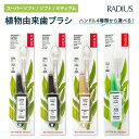 【最大1000円OFFクーポン】【選べるデザイン/ ブラシの柔らかさ】ラディウス ソース フロス ブラシ Radius Source Floss Brush S...