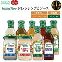 Walden Farms ドレッシング ソース 30種 12oz（約355ml）ウォルデンファームス ダイエット/カロリー0/低糖質/低脂質/低カロリー