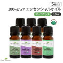 プラントセラピー 100％ピュア オーガニックエッセンシャルオイル 10ml (1/3floz) 7種の香り Plant Therapy Organic Essential Oil 100％ Pure 有機 精油 天然 アロマ