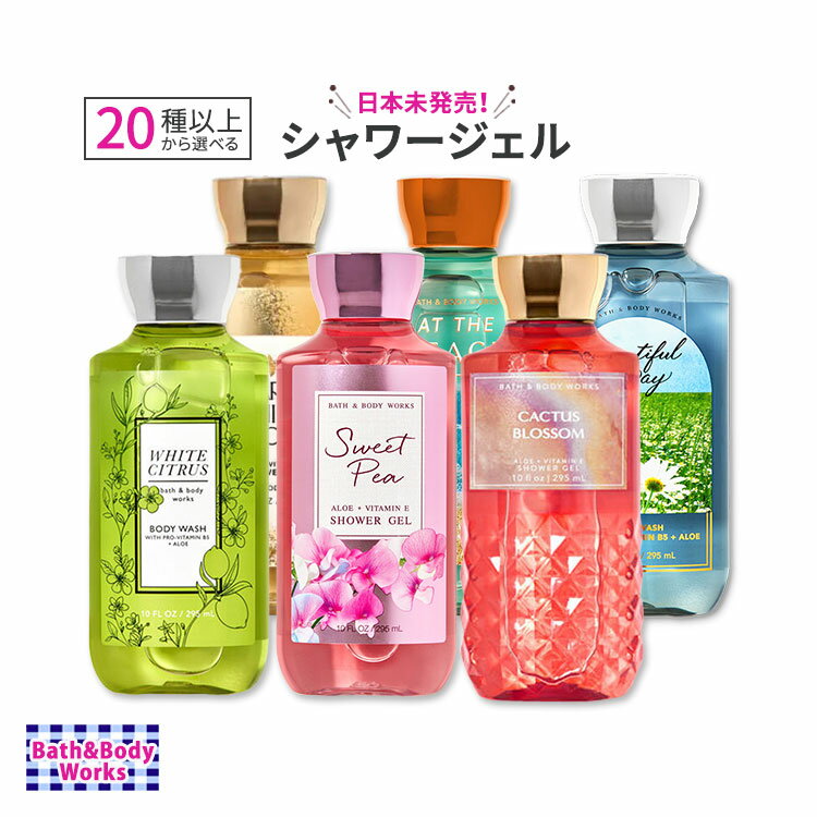 バス&ボディワークス ホワイトシトラス シャワージェル 295ml (10floz) White Citrus Shower Gel Bat