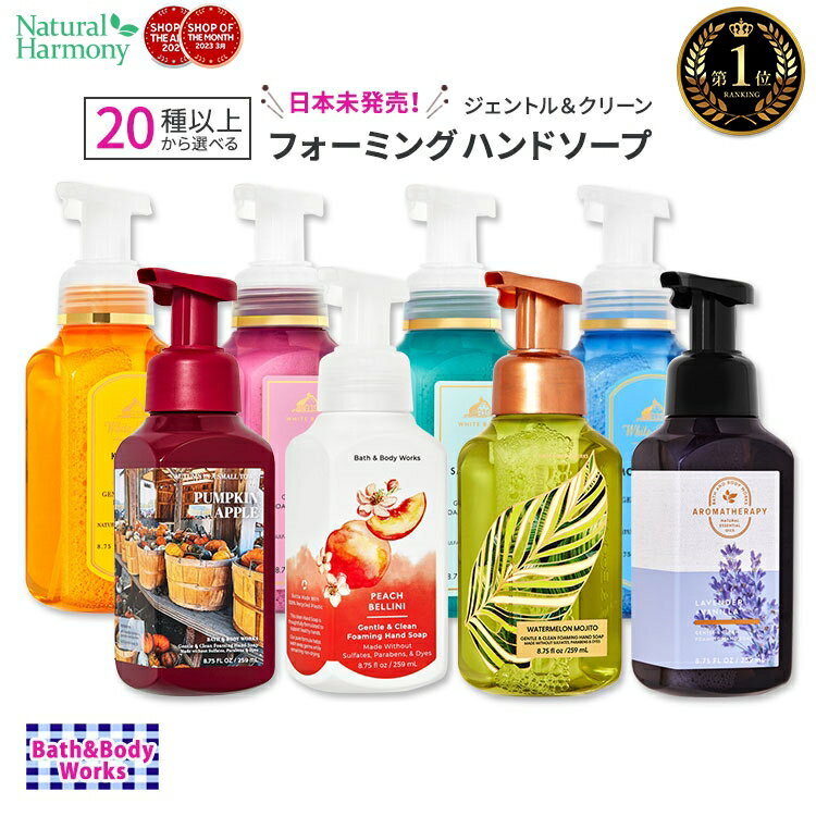 【20種類以上から選べる】バス ボディワークス ハンドソープ 259ml (8.75oz) Bath Body Works Hand Soap 石鹸 手洗い石鹸 液体 保湿