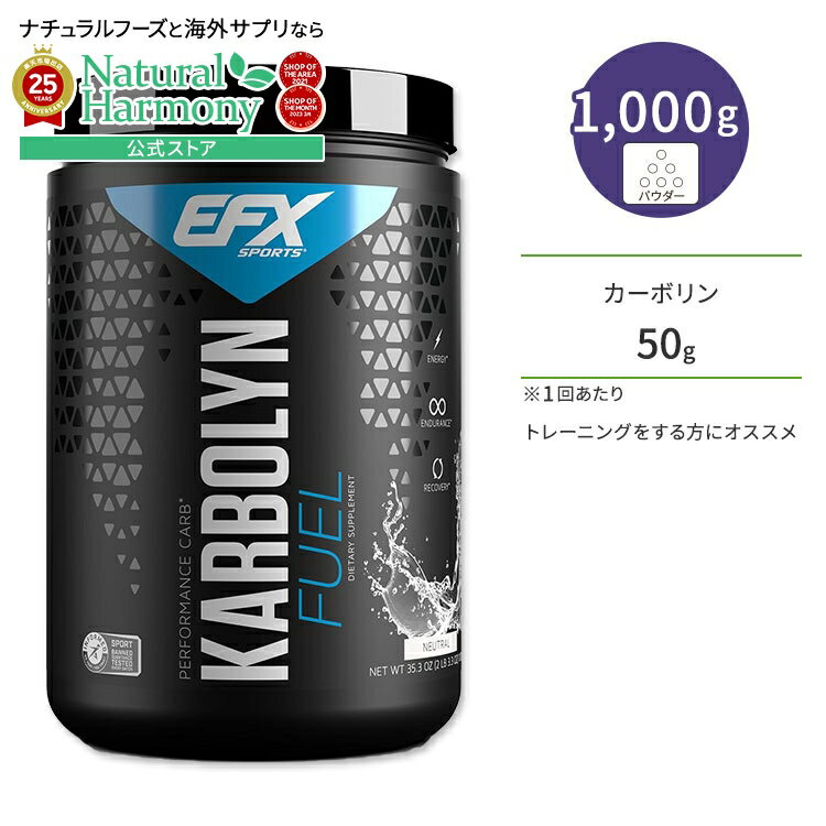 【8000円以上1000円OFFクーポン】[無香料][筋トレ前に!]EFXスポーツ カーボリンフューエル ノンフレーバー 1000g (35.3oz) EFX Sports KARBOLYN FUEL サプリメント ニュートラル プレーン 炭水化物 無香料