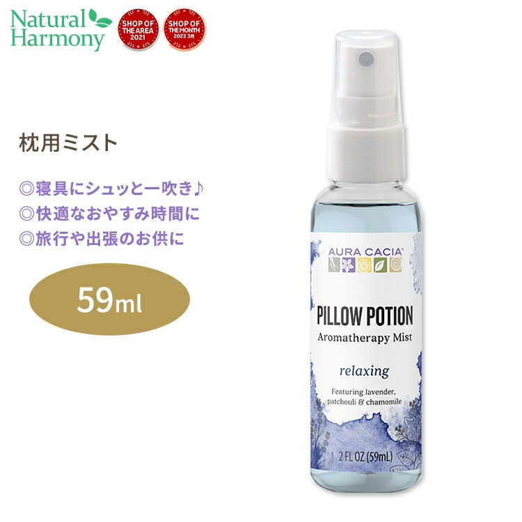 I[JVA s[|[V~Xg 59ml (2floz) Aura Cacia Pillow Potion Mist s[~Xg p tOX  x_[ J~[