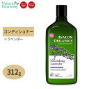 AVALON ORGANICS ニューリッシング ラベンダー コンディショナー 312g（11oz） アバロンオーガニクス香り さらさら しっとり ラベンダー