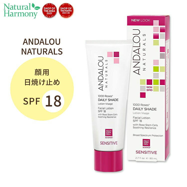 アンダルーナチュラルズ 1000ローズ デイリーシェード 日焼け止め 顔用 SPF18 80ml (2.7floz) ANDALOU NATURALS 1000 Roses DAILY SHADE 敏感肌用