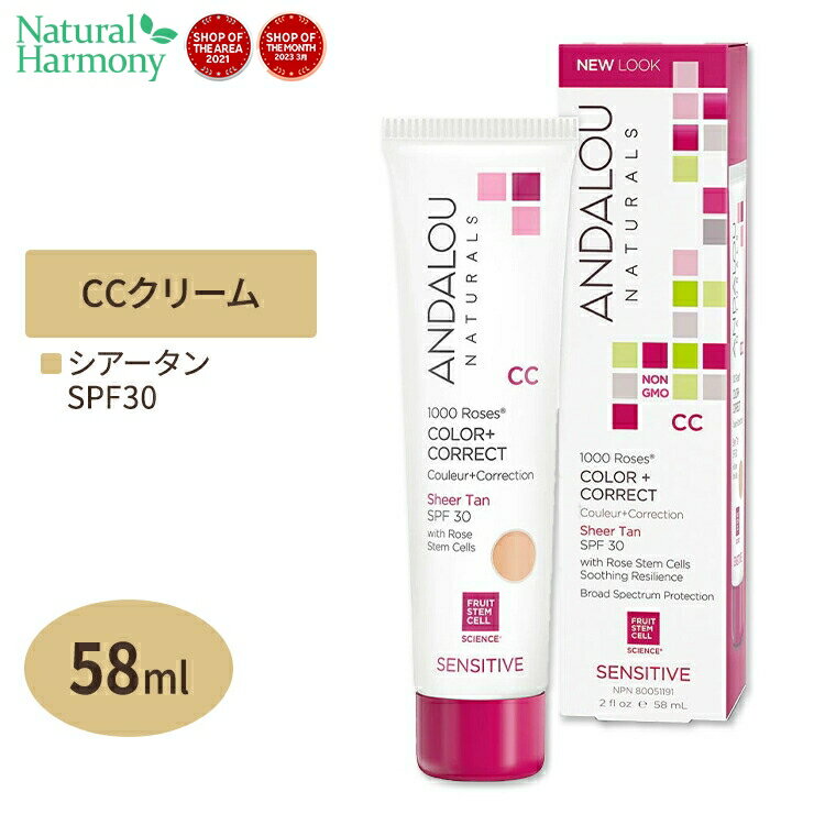 アンダルーナチュラルズ 1000 Roses 敏感肌 CC カラーコレクト SPF30 シアータン 58ml (2floz) ANDALOU NATURALS 1000 Roses Color Correct Sensitive Sheer Tan