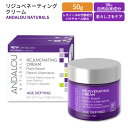 アンダルーナチュラルズ エイジデフィング リジュベネーティングクリーム 50g (1.7 oz) ANDALOU NATURALS AGE DEFYING REJUVENATING CREAM 植物由来 バクチオール レチノール代替成分 昼用 夜用