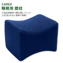 【最大1000円OFFクーポンあり】カレックス ニーピロー 睡眠用膝枕 CAREX Knee Pillow 低反発 ベッド 快適 姿勢 ネイビー メモリーフォー...