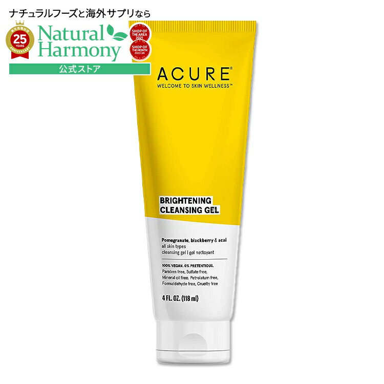 【店内8千円以上1000円OFFクーポン】[アメコスの洗顔]ACURE ブライトニングクレンジングジェル美容 透..