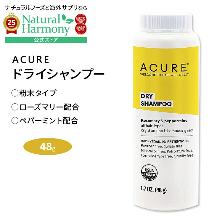 【店内8千円以上1000円OFFクーポン】[アメリカのシャンプー]アキュア ドライシャンプー ローズマリー&..