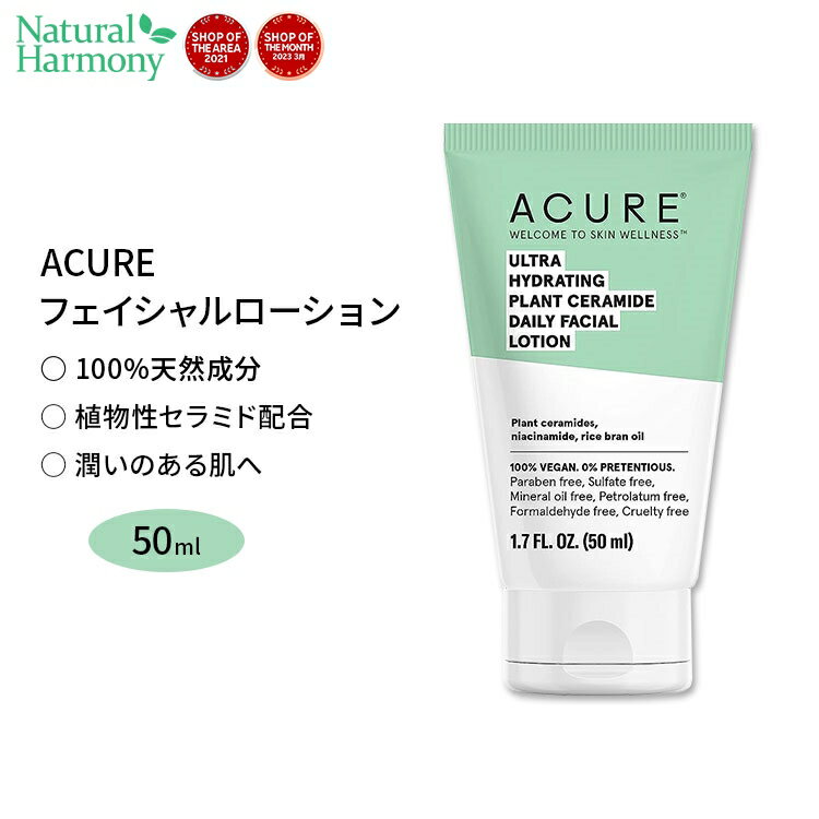 アキュア 超高保湿植物性セラミド デイリーフェイシャルローション 50ml (1.7fl oz) ACURE ULTRA HYDRATING PLANT CERAMIDE DAILY FACIAL LOTION 保湿クリーム