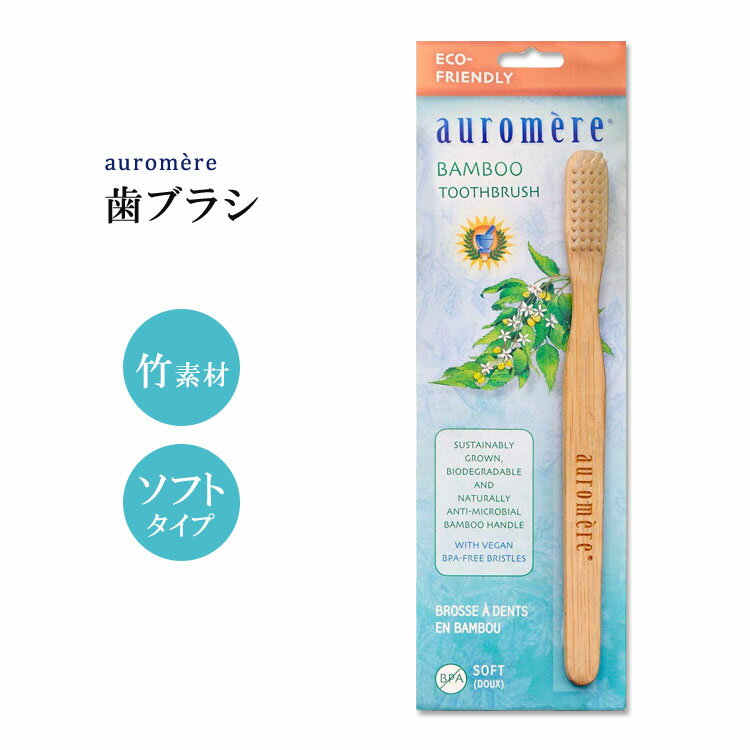 I[A | uV lp \tg auromere Bamboo Toothbrush ou[ gD[XuV 炩 Rf GR TXeiu ɂ₳