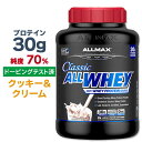 オールマックス クラシック オールホエイ 100 ホエイプロテインソース プロテインパウダー クッキー クリーム味 2.27kg (5lbs) ALLMAX CLASSIC ALLWHEY 100 WHEY PROTEIN SOURCE