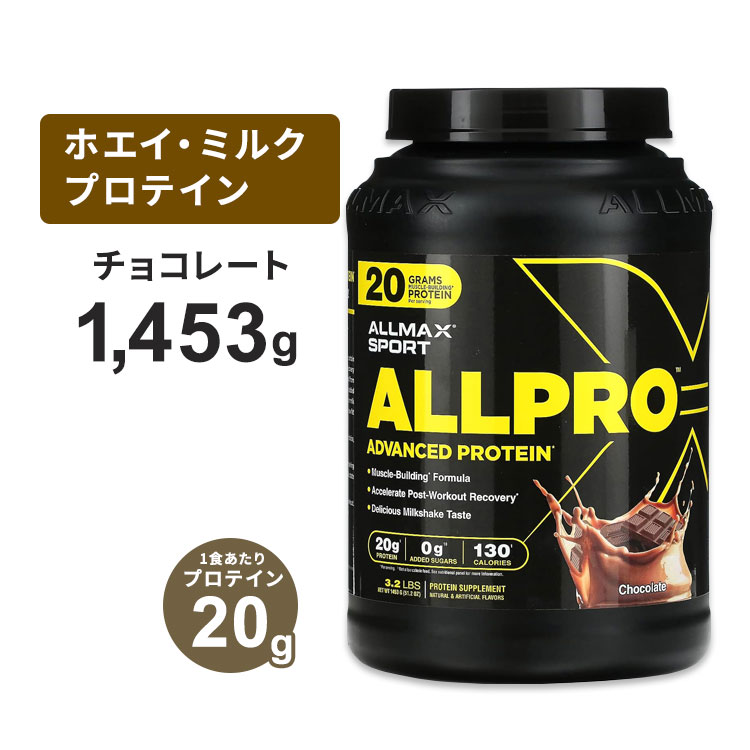 I[}bNX I[v AhoXhveC `R[g 1,453g (3.2Lbs) 42 ALLMAX ALLPRO Chocolate ؃g g[jO ~NVFCN