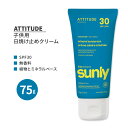 アティチュード キッズ&ベビー ミネラル日焼け止め 子供用 SPF30 無香料 75g (2.6 oz.) ATTITUDE Mineral Sunscreen for Baby and Kids 日焼け止めクリーム