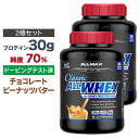 2個セット ALLMAX オールホエイ クラシック 100 ホエイプロテイン チョコレートピーナッツバター 2.27kg オールマックス ALLWHEY CLASSIC Chocolate Peanut Butter 5LBS