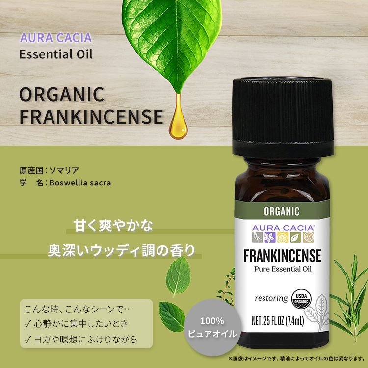 [アメリカ人気精油]オーラカシア オーガニック フランキンセンス エッセンシャルオイル 7.4ml (0.25 fl oz) AURA CACIA ORGANIC FRANKINCENSE ESSENTIAL OIL 精油 ボスウェリア・サクラ【お取り寄せ商品】【合わせて買いたい】 harmony-10056204 米国サプリ直販のNatural Harmony サンプル画像2