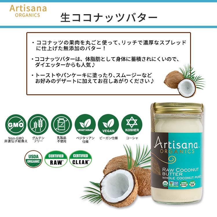[ヘルシーなひとときを]アーティサナ オーガニックス 生ココナッツバター 397g (14oz) Artisana Organics Raw Coconut Butter 有機 スプレッド 無添加 食物繊維 大人気 harmony-10053842 米国サプリ直販のNatural Harmony サンプル画像2