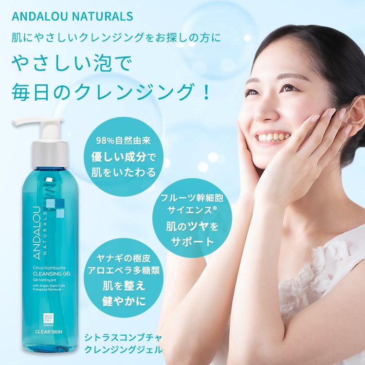米国サプリ直販のNatural Harmonyの[アメコスの洗顔]アンダルーナチュラルズ クリアスキン シトラスコンブチャ クレンジングジェル 178ml (6floz) ANDALOU NATURALS Clear Skin Citrus Kombucha Cleansing Gel スキンケア【お取り寄せ商品】【合わせて買いたい】｜アングル2