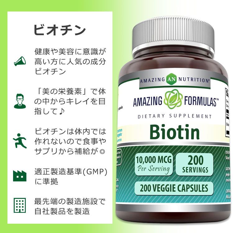[美容をトータルサポート♪]アメイジングニュートリション ビオチン 10000mcg 200粒...