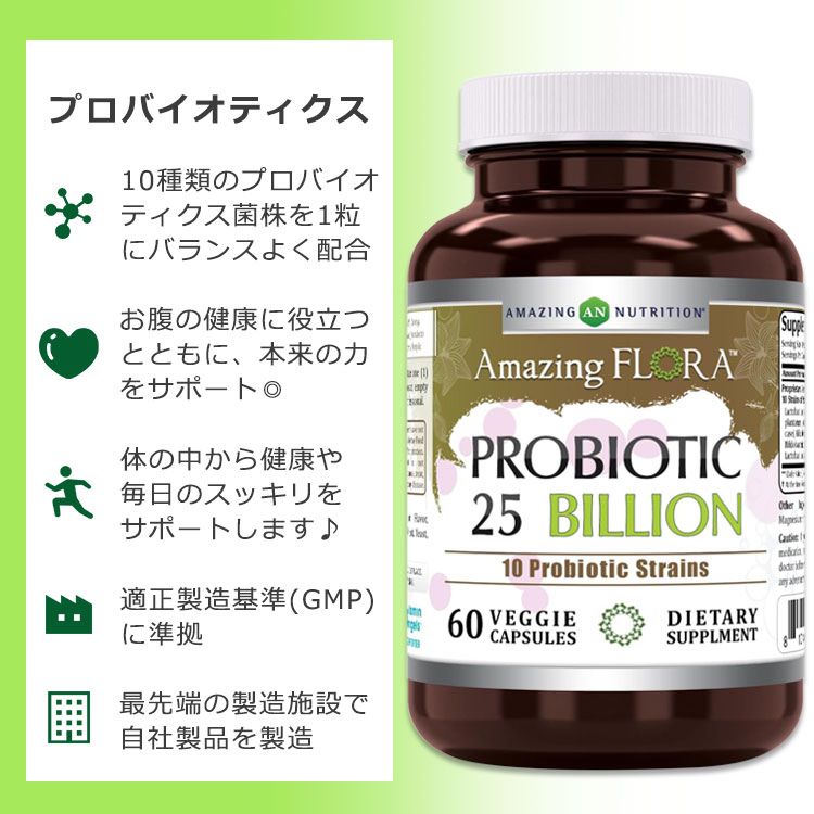 アメイジングニュートリション プロバイオティクス 250億CFU 60粒 ベジカプセル AM...