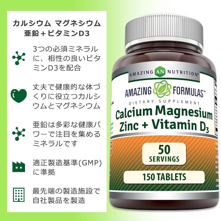 アメイジングニュートリション カルシウム マグネシウム 亜鉛 ビタミンD3 150粒 タブレット AMAZING NUTRITION Amazing Formulas Calcium Magnesium Zinc + Vitamin D3 Tablets 【お取り寄せ商品】【合わせて買いたい】 harmony-10059541 米国サプリ直販のNatural Harmony サンプル画像2