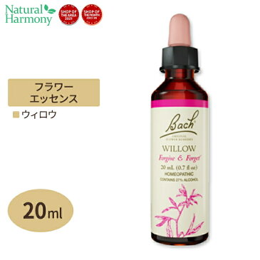 バッチフラワー ウィロウ 20ml 【ポイントUP2倍対象★1/24 17:00-2/3 9:59迄】