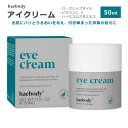 ベイボディ アイクリーム 50ml (1.7floz) baebody Eye Cream スキンケア ローズヒップオイル ビタミンC ビタミンE ハイビスカス花エキス うるおい ハリ 朝 夜